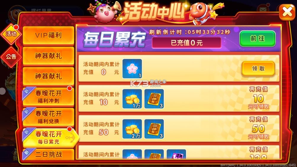 海王捕鱼 v1.35.0 360版本下载安装