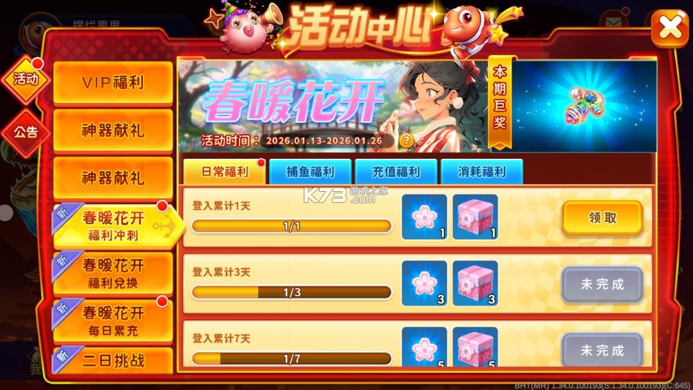 海王捕鱼 v1.35.0 360版本下载安装 截图