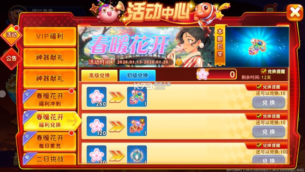 海王捕鱼 v1.35.0 360版本下载安装 截图