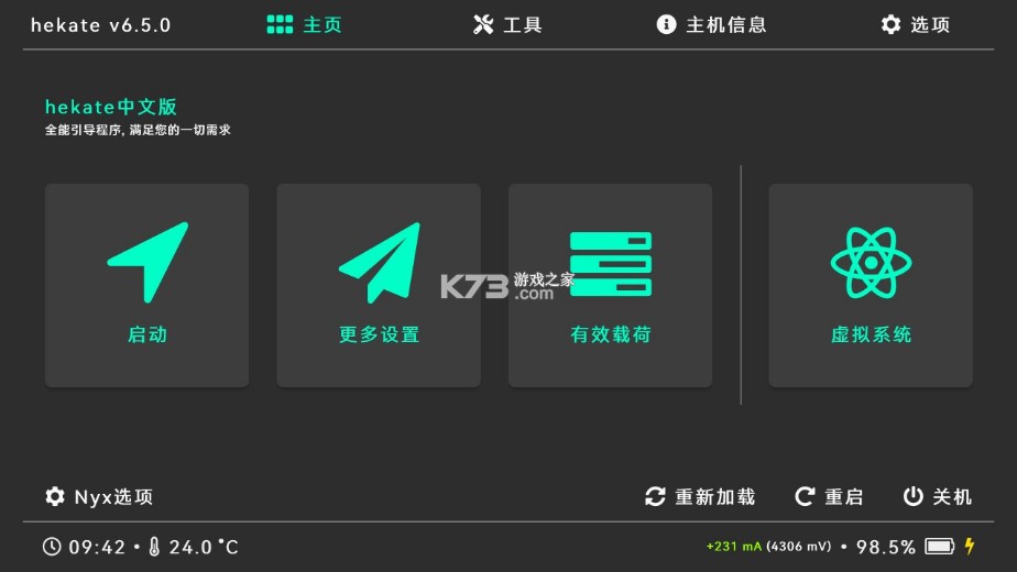 switch破解注入文件hekate 下载v6.5.1 截图