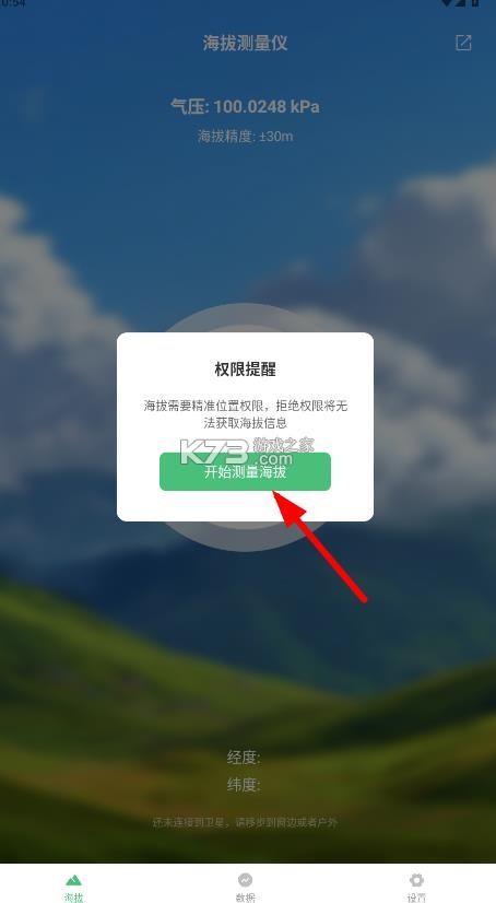 海拔测量仪 v1.2.0 手机版下载 截图