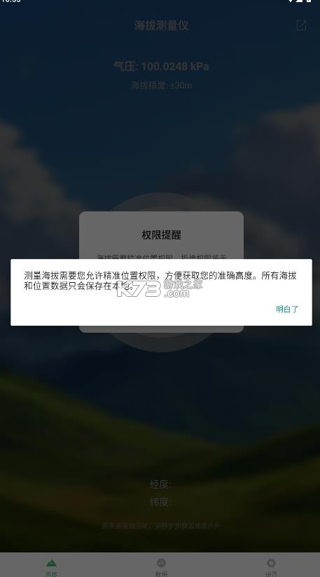 海拔测量仪 v1.2.0 手机版下载 截图