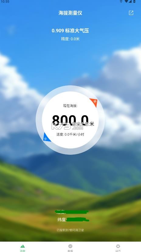 海拔测量仪 v1.2.0 手机版下载 截图