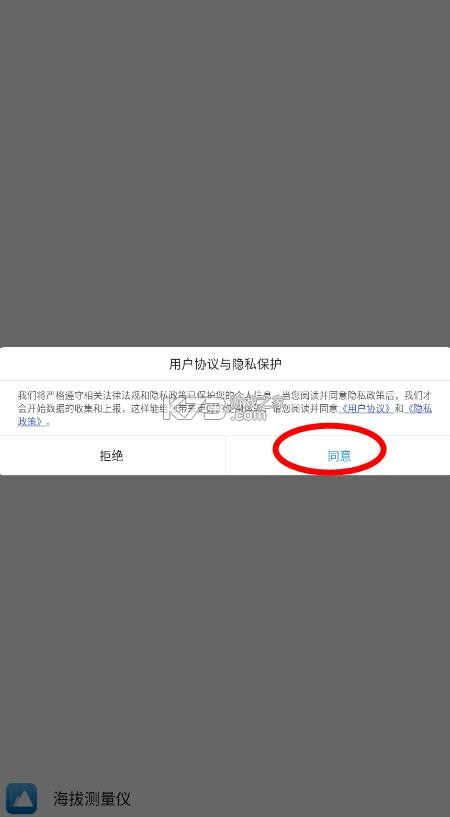 海拔测量仪 v1.2.0 手机版下载 截图
