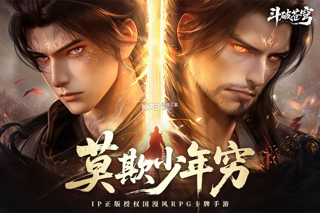 斗破苍穹 v1.1 手游官方版 截图