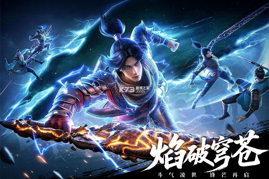 斗破苍穹 v1.1 手游官方版 截图