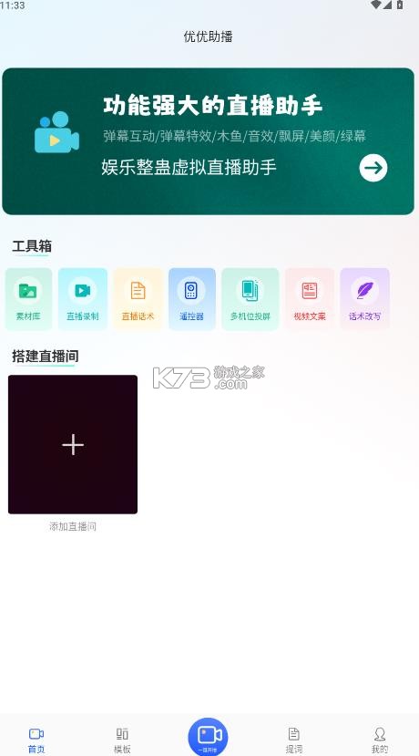 优优助播 v3.11.1.11 2026最新版 优优助播 v3.11.1.11 2026最新版
