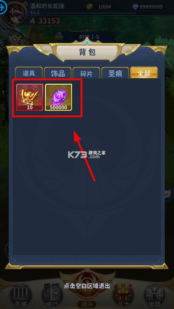 圣斗士星矢正义传说 v2.0.52 破解版无限钻石版