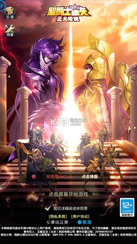 圣斗士星矢正义传说 v2.0.52 破解版无限钻石版