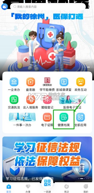 我的徐州 v2.1.1 app下载安装