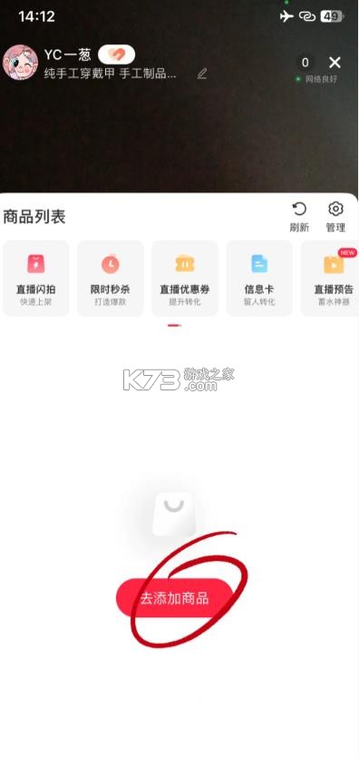 小红书商家版 v5.10.8 app下载 截图