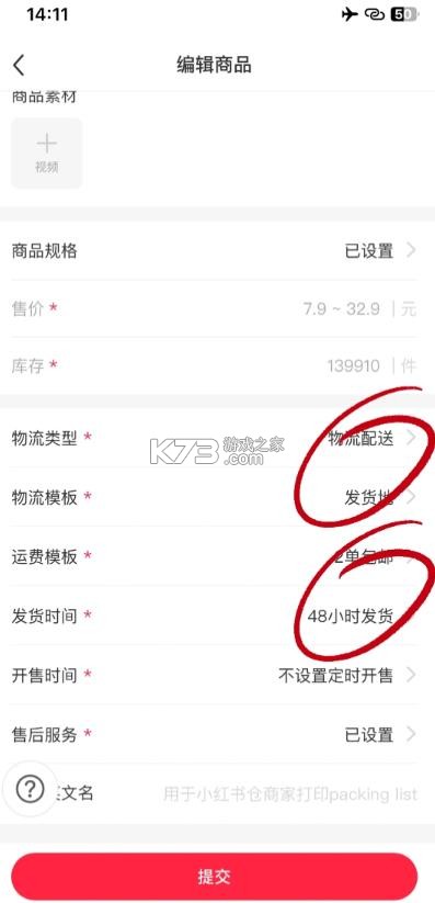 小红书商家版 v5.10.8 app下载 截图
