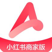 小红书商家版app下载
