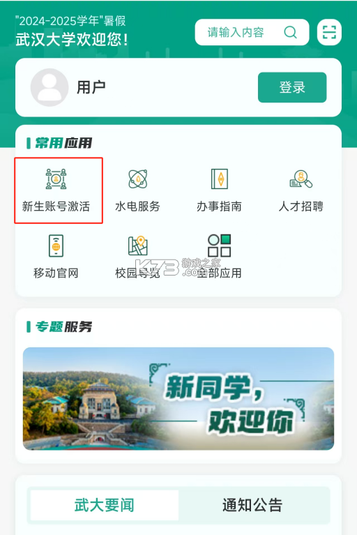 智慧珞珈 v5.3.5 app官方版下载 截图