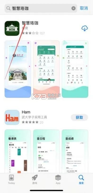 智慧珞珈 v5.3.5 app官方版下载 截图