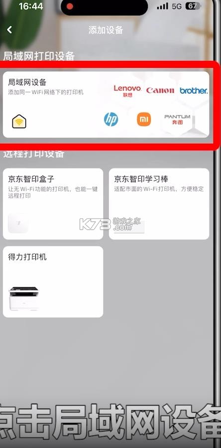 京小印 v3.1.0 app下载安装 截图