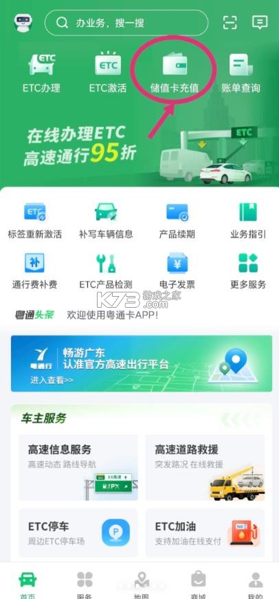 粤通卡 v7.4.11 app下载官方免费安装 截图