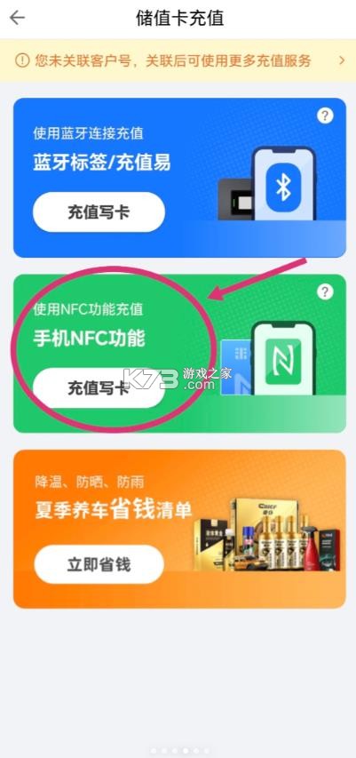粤通卡 v7.4.11 app下载官方免费安装 截图