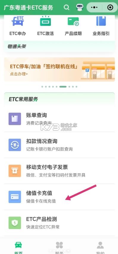 粤通卡 v7.4.11 app下载官方免费安装 截图