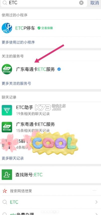 粤通卡 v7.4.11 app下载官方免费安装 截图