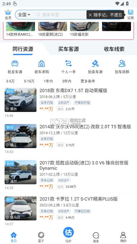 车300专业版 v3.3.9.0 下载 截图
