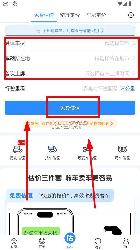 车300专业版 v3.3.9.0 下载 截图