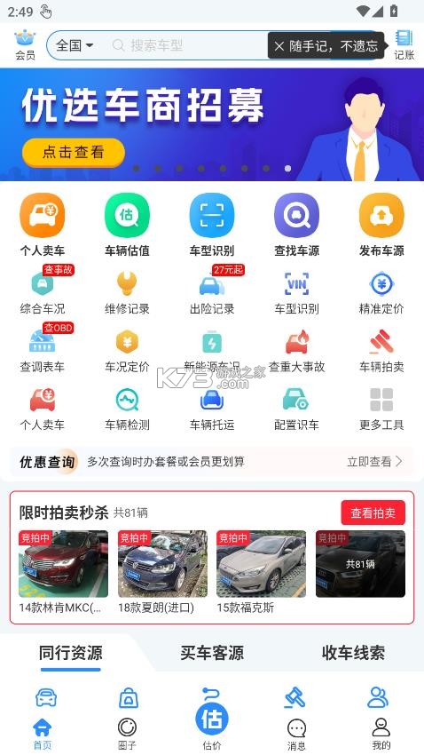 车300专业版 v3.3.9.0 下载 截图