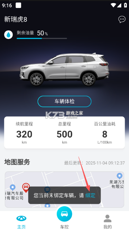 智云互联 v2.0.017 奇瑞官方版下载