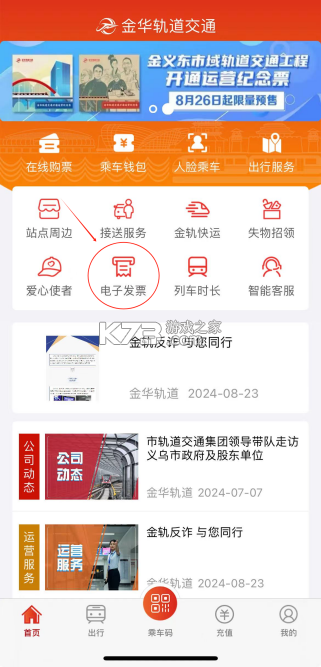 金轨智行 v1.1.2 app官方版 截图
