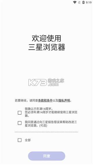 三星浏览器 v29.1.2.37 下载安装 截图