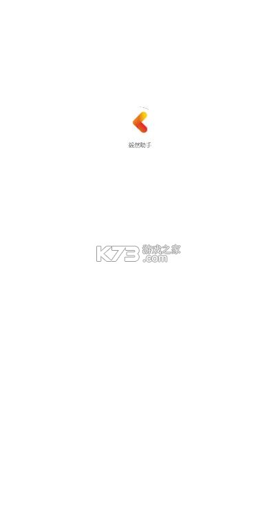 毅然助手 v4.3.0 官方版下载 截图