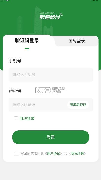 荆楚邮付 v1.0.3 商户版 截图