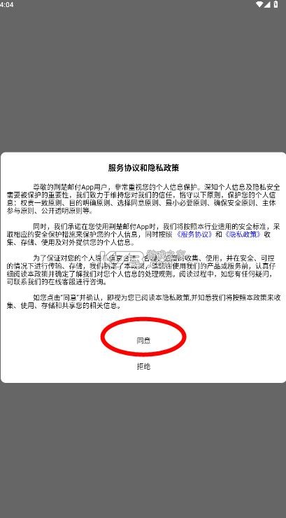 荆楚邮付 v1.0.3 商户版 截图