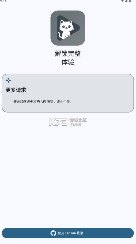 github store v1.5.1 app 截图