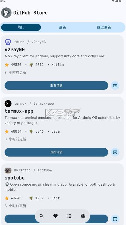 github store v1.5.1 app 截图