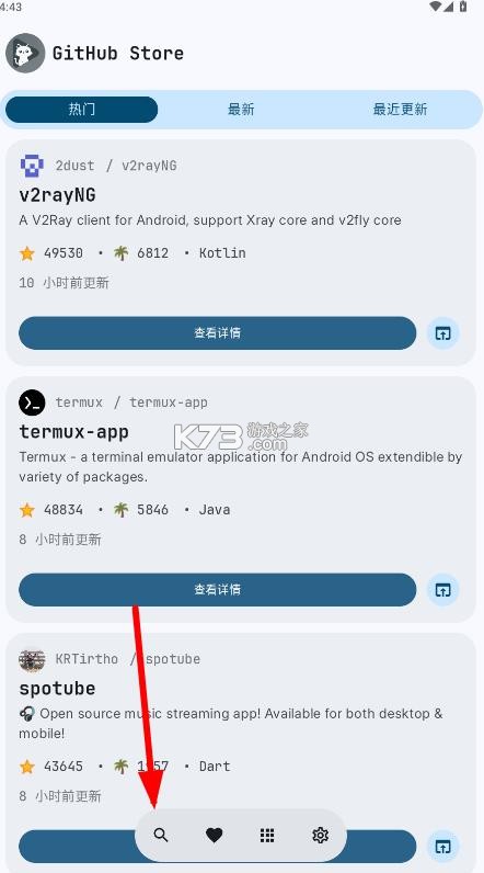 github store v1.5.1 app 截图