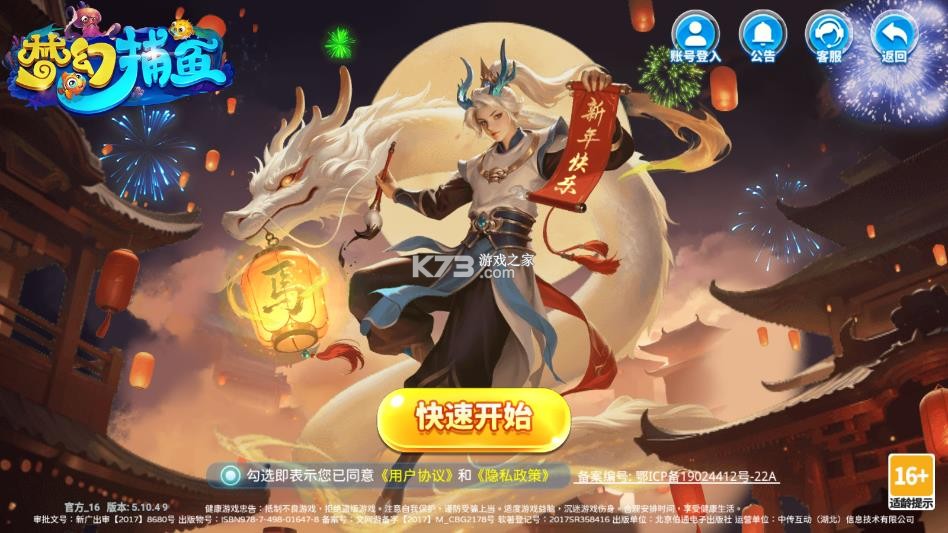 梦幻捕鱼 v5.10.10 九游版下载 截图