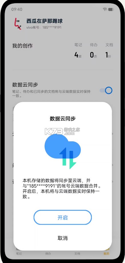 vivo原子笔记 v1.5.2.100 app下载 截图