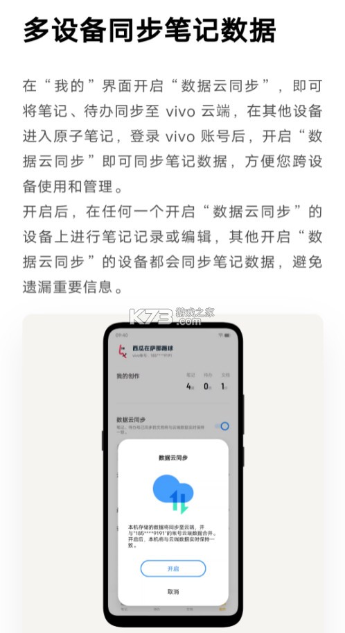 vivo原子笔记 v1.5.2.100 app下载 截图