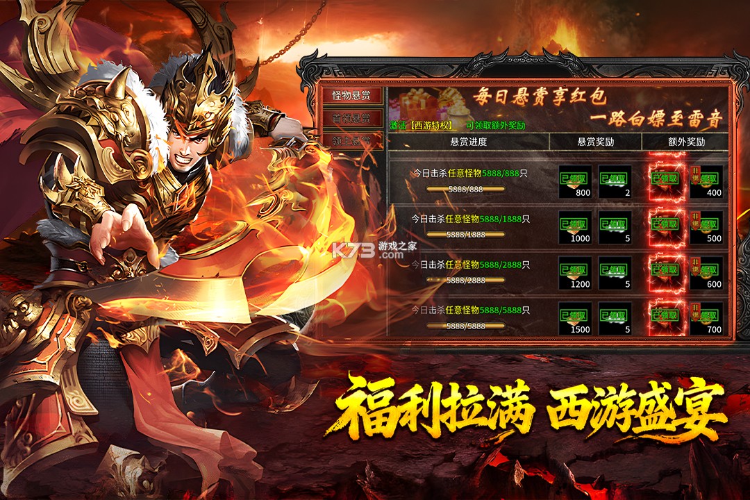 热血西游 v4.0.1 传奇手游 截图