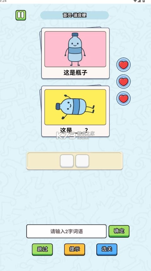 这是谐音梗 v1.0 游戏下载 截图