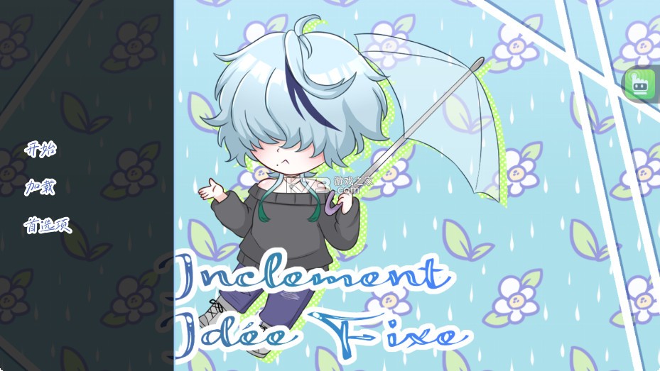 雨中的执念 v1.0.1 幽灵工作室版