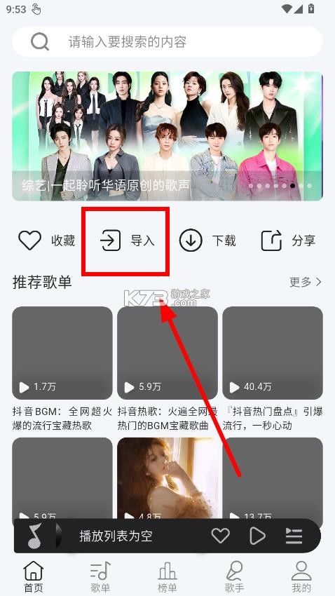 当下音乐 v1.0.4 app下载安装 截图