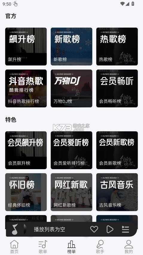 当下音乐 v1.0.4 app下载安装 截图