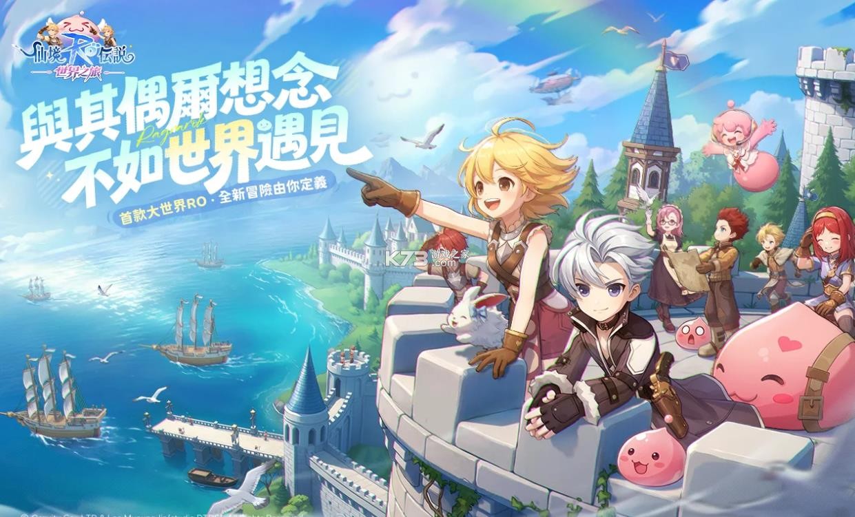 ro仙境传说世界之旅 v1.1.12 游戏 截图