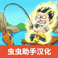 楚新钓游戏mod作弊菜单中文版