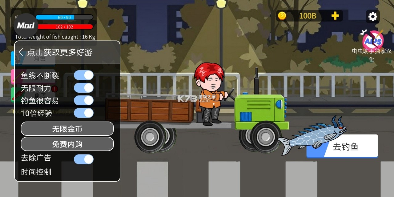 楚新钓 v1.0.7 游戏mod作弊菜单中文版 截图