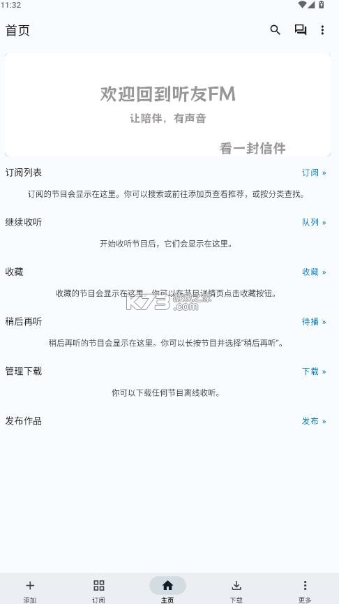 听友fm v1.0.4 下载安装 截图