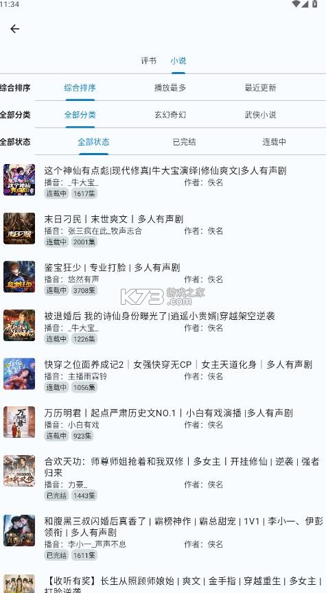 听友fm v1.0.4 下载安装 截图