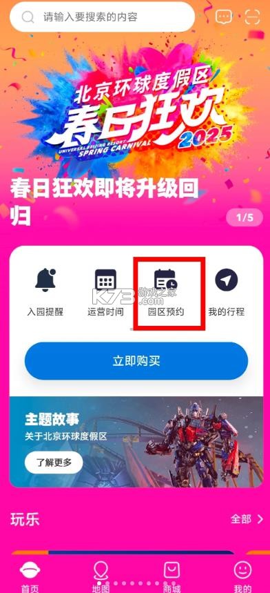 北京环球度假区 v4.9.6 官方app